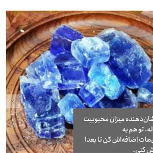 نمک آبی کلکسیونی، بسیار پرخاصیت، 50گرمی