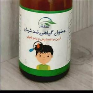 محلول گیاهی ضد شپش