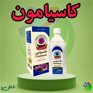 عصاره گیاهی کاسیامون (کبد چرب)