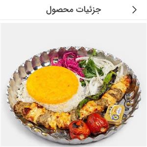 چلو کباب بختیاری