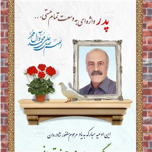 برچسب یادبود 30 عدد برای اموات و شهدا قرآن 30 پاره