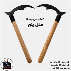 کاما ( داس نینجا )