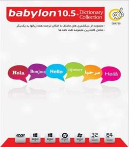 نرم افزار babylon نسخه 10.5 نشر گردو 