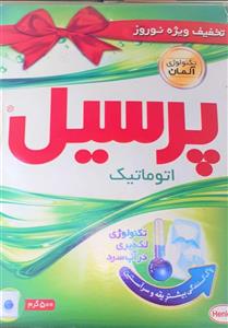 پودر ماشین لباسشویی پرسیل بسته 500 گرمی
