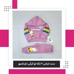 ست لباس دو تیکه طرح دایناسور بچگانه