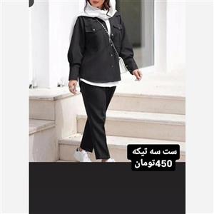 ست کت و شلوار شیک