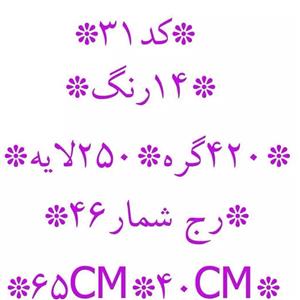 فروش مصالح کد  31 نگین فرشمصالح فرش وتابلو فرش
