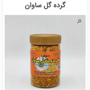 گرده گل ساوان