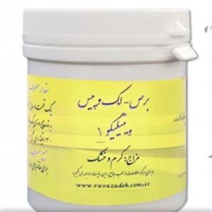 پک 4 عددی ترکیب گیاهی برص (لک و پیس) حکیم دکتر روازاده