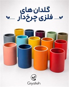 گلدان فلزی چرخ دار