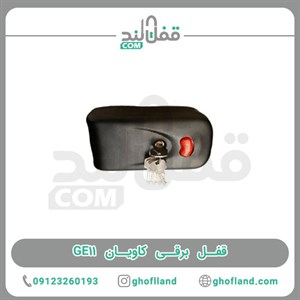 قفل برقی کاویان