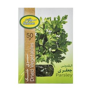 سبزی جعفری خشک سبزان مقدار 50 گرم Sabzan Dried Parsley Vegetables 50gr