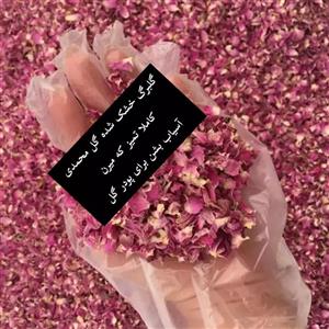پودر گل محمدی خالص وزن 30 گرم
