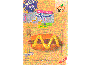 حسابان و ریاضی جامع جلد اول خیلی سبز