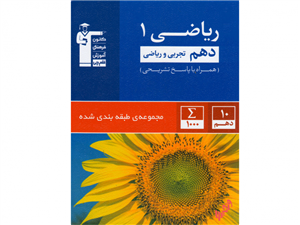 ریاضی دهم قلم چی