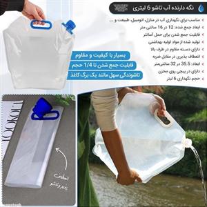 دبه آب وحبوبات تاشو 6لیتری