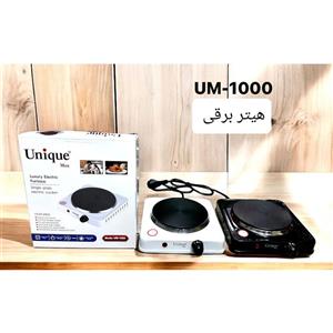 هیتر اجاق برقی(هیتر سنگی )یونیک مکس مدل UM1000