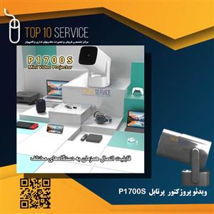 ویدئو پروژکتور P1700S پرتابل