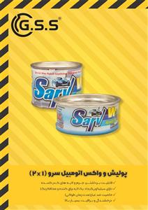 پولیش ۱*۲ سرو بزرگ