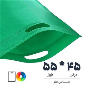 کیسه پارچه ای (اسپان) | 55 * 45 | رنگ بندی