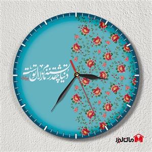 ساعت دیواری مهدوی (دنیا چقدر تشنه نام زلال توست) مان لیزر