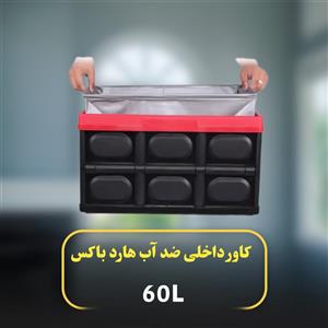 کاور داخلی ضدآب هارد باکس 60 لیتری