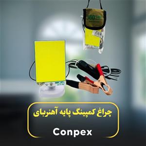 چراغ کانپکس سیار ماشین 360 لایت مدل TM-12