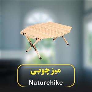 میز چوبی نیچرهایک مدل NH21JU002