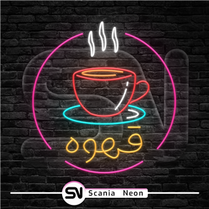 تابلو نئون فنجان قهوه با کلمه قهوه مدل 6 , تابلو نئون کافه کد 010ترانس