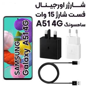 شارژر سامسونگ 25وات Samsung Galaxy A51