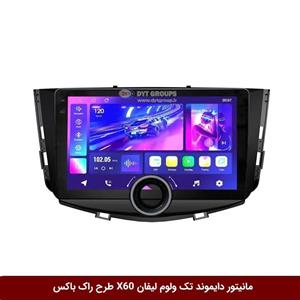 مانیتور دایموند تک ولوم لیفان X60 طرح راک باکس مدل 10 و 11 اینچ