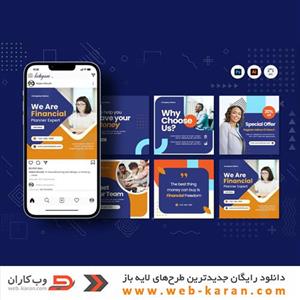 دانلود قالب اینستاگرام لایه باز (شماره224) طرح مدرن زیبا و حرفه ای برای کسب و کارها