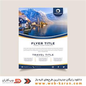 محصولات چاپی تراکت شماره پنجاه و سه 