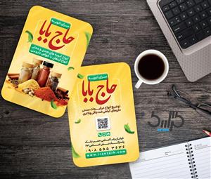 دانلود کارت ویزیت عطاری