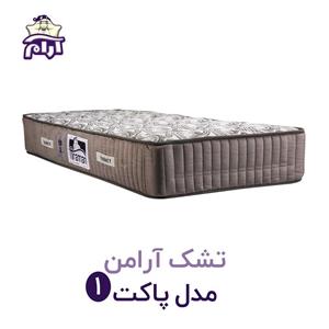 تشک آرامن مدل پاکت 1