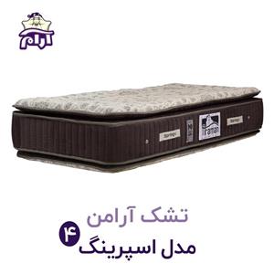 تشک آرامن مدل اسپرینگ 4