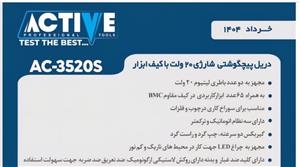 دریل شارژی 20 ولت اکتیو با لوازم 3520S