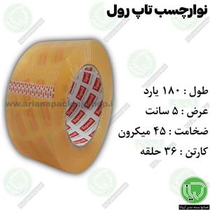 نوار چسب تاپرول 180 یارد 5 سانت (هر حلقه 92.000 تومان)