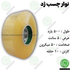 نوار چسب 500 یارد ژد 5 سانت (هر حلقه 260.000 تومان)