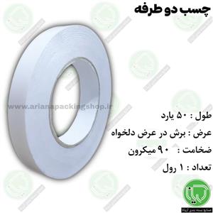 چسب دو طرفه 50 یارد 90 میکرون 102 سانت (برش به عرض دلخواه)
