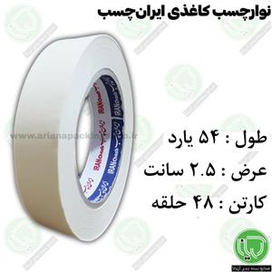 نوار چسب کاغذی ایران‌ چسب 54 یارد 2.5 سانت (هر حلقه 54.000 تومان)