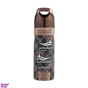 اسپری خوشبو کننده بدن زنانه لمسر (Lemser) مدل Coco Madmoiselle حجم 200 میلی‌‌لیتر
