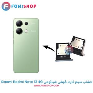خشاب سیم کارت شیائومی Xiaomi Redmi Note 13 4G