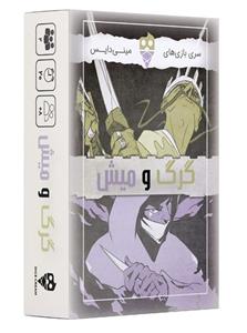 بازی ایرانی گرگ و میش – Hierarchy