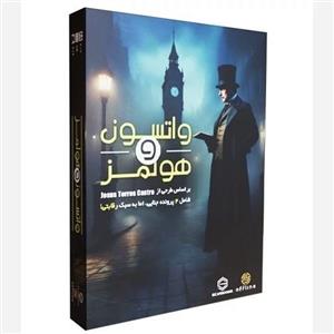 پرونده جنایی واتسون و هولمز