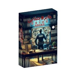 بازی ایرانی معمایی اسمارت گیم نسخه 1 (دایره جنایی) – Smart Game
