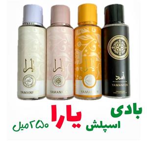 بادی اسپلش یارا  و اسد 250 میل ( اماراتی)4 رایحه عالی ماندگاری عالی