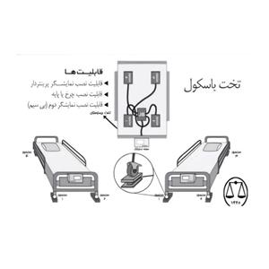 تخت باسکول بیمارستانی