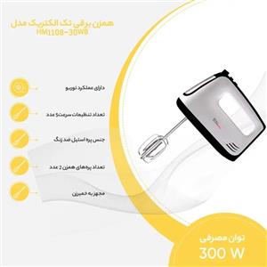 همزن برقی باکاسه تک الکتریک