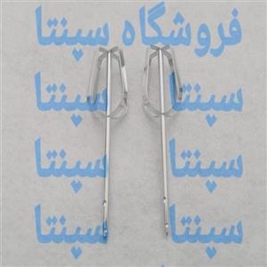شاخک همزن یا پره همزن ماژور اورجینال شرکتی 